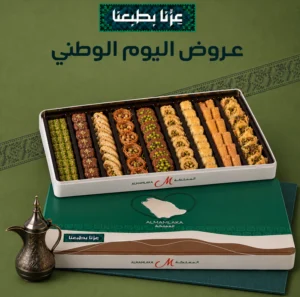 Baklava Al Mamlakah